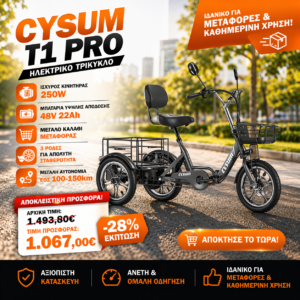 CYSUM T1 Pro Ηλεκτρικό τρίκυκλο Μπαταρίας