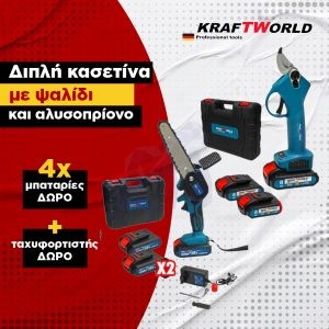 kraftworld Διπλή κασετίνα με ψαλίδι και αλυσοπρίονο με δώρο 4 μπαταρίες και φορτιστή - Image 2
