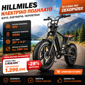 Bike Hillmiles Milezoom 1 Motor 52v 20 Μπλε Ηλεκτρικό Ποδήλατο Πόλης