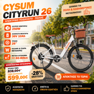 Cysum 26 Cityrun Ηλεκτρικό Ποδήλατο Πόλης - Λευκό