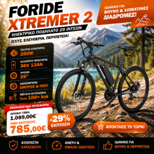 Foride Xtremer 2 – Ηλεκτρικό ποδήλατο 29 ιντσών πρίζα ΕΕ μαύρο