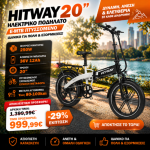 HITWAY 20″ Ηλεκτρικό Ποδήλατο E-MTB  Πτυσσόμενο
