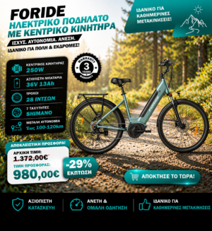 Ηλεκτρικό ποδήλατο με κεντρικό κινητήρα Foride Urbano 1 250W μπαταρία 36V 13Ah ελαστικά 26x21 ίντσες – Πράσινο.