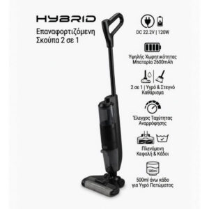 Επαναφορτιζόμενη ΣκούπαΣφουγγαρίστρα Hybrid 2 σε 1 με φίλτρο HEPA 120W 500ml Αυτονομία έως 50 λεπτά Turbo Βούρτσα 2 σε 1 Μαύρο